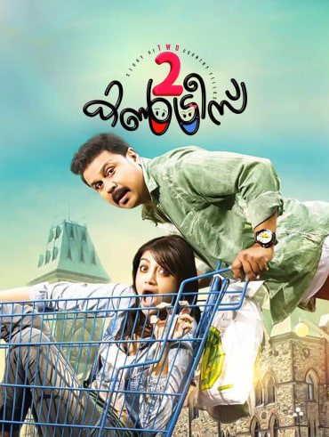 Aadu sales 2 hotstar