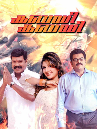 Abcd malayalam discount full movie online