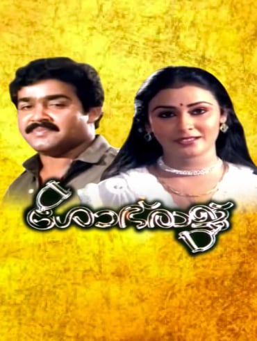 Ee adutha kalathu full movie hotstar sales