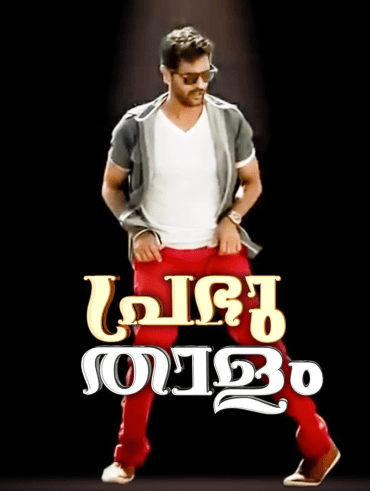 Mammoottiyude Kasaba Disney Hotstar