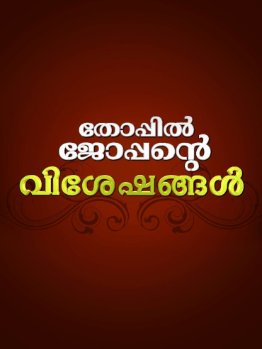 Kasaba malayalam 2025 full movie hotstar