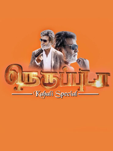Kadaikutty Singam Specials Disney Hotstar