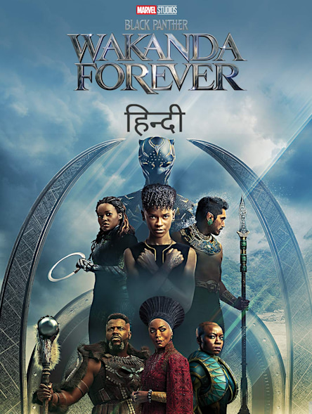 wakanda forever