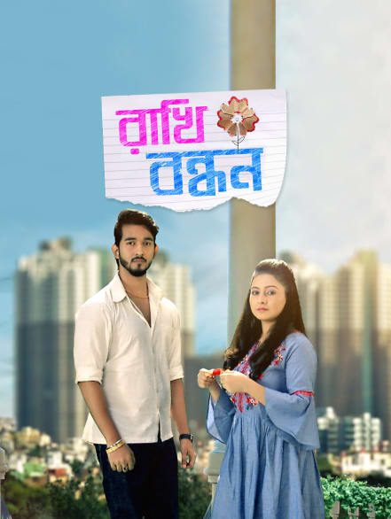 Rakhi Bandhan Epesode 571-580 (04 June 2023) (HD) Download Zip