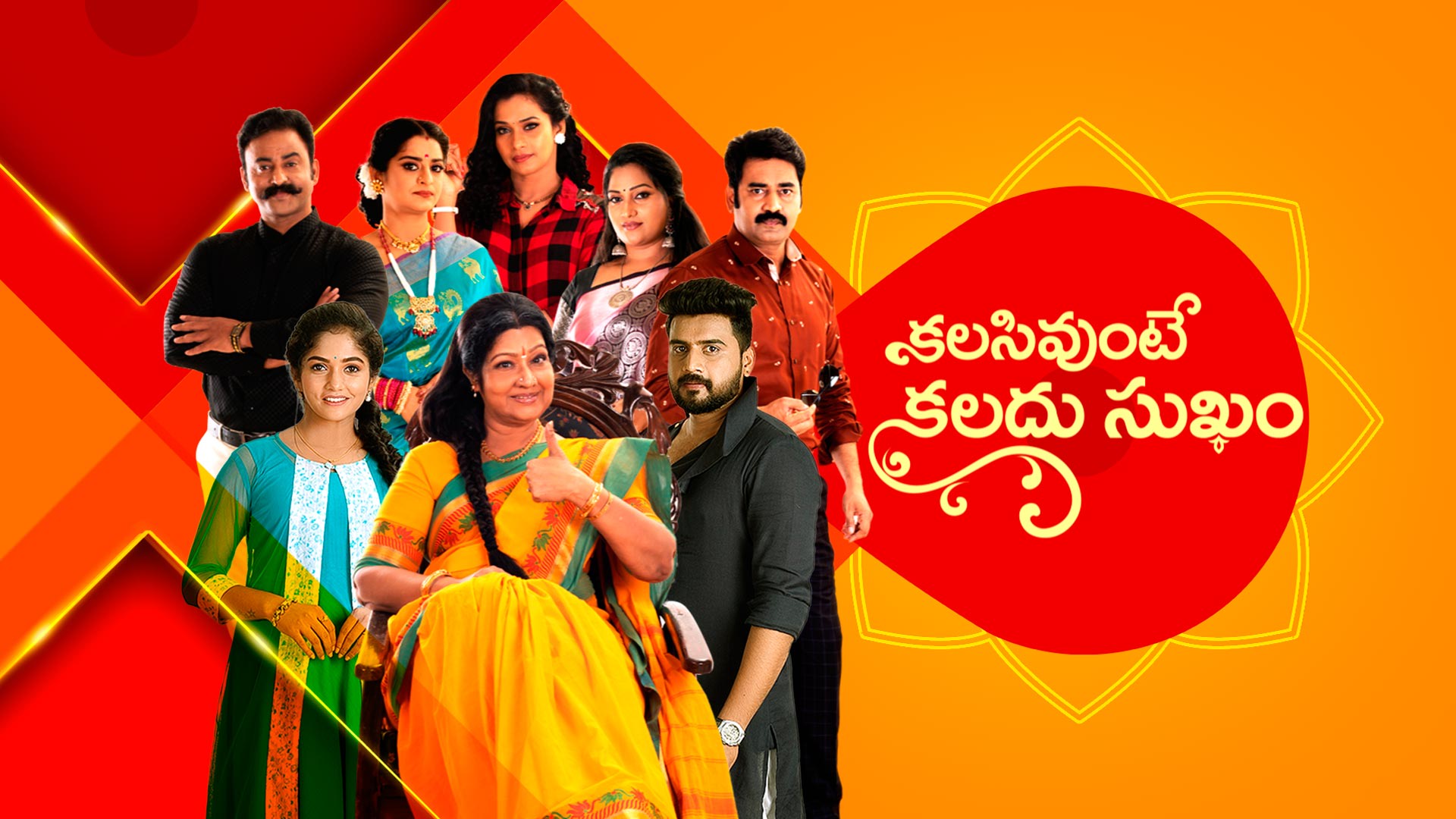 Watch All Seasons of Kalisi Unte Kaladu Sukham on Hotstar