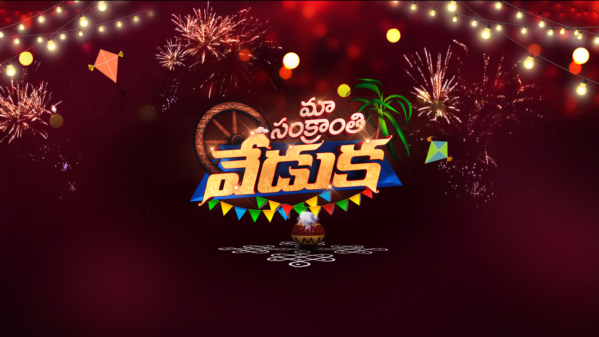 Watch All Seasons of Star Maa Sankranthi Specials on Disney+ Hotstar