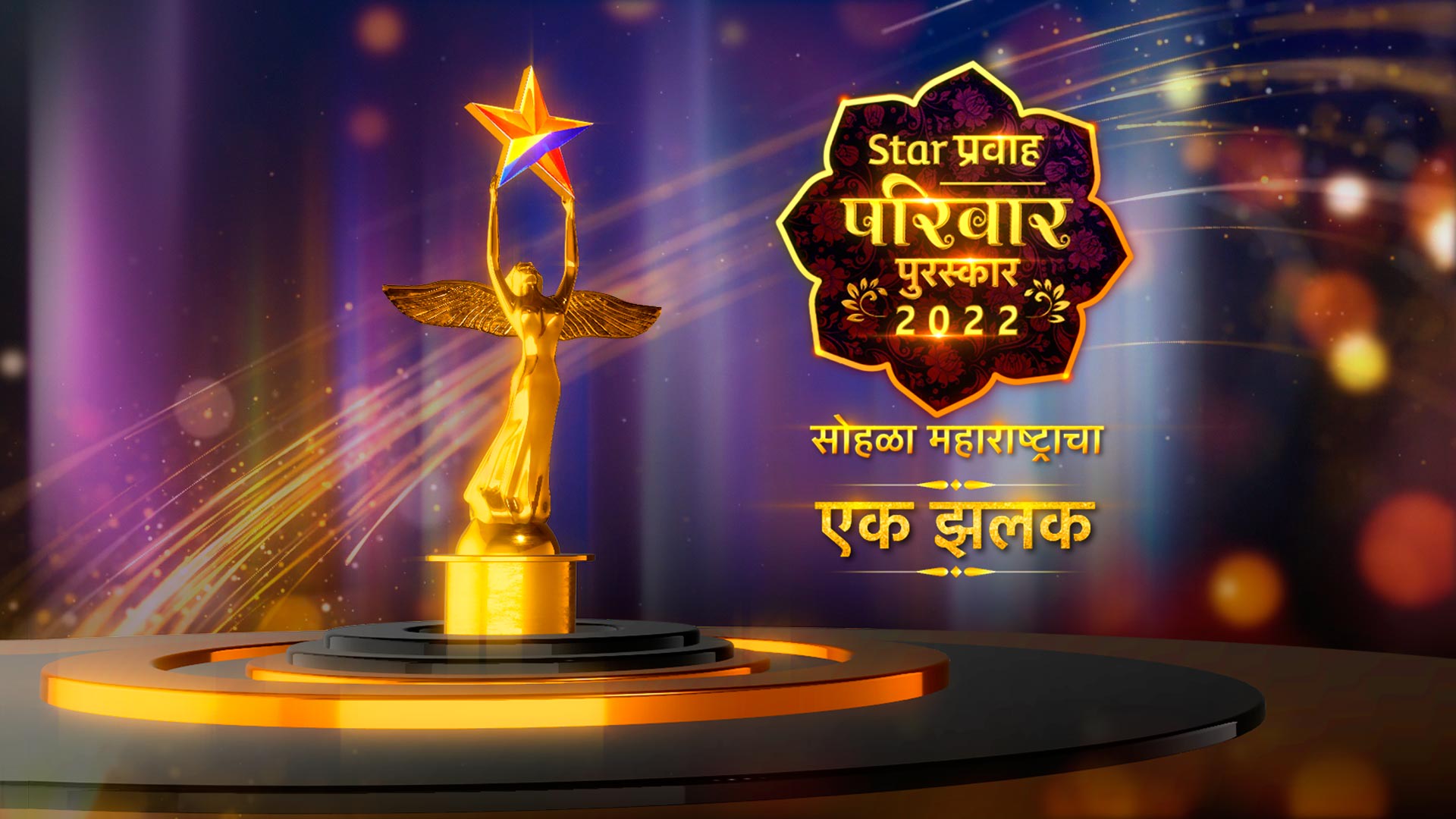 Star Pravah Parivaar Puraskar 2024 Disney+ Hotstar