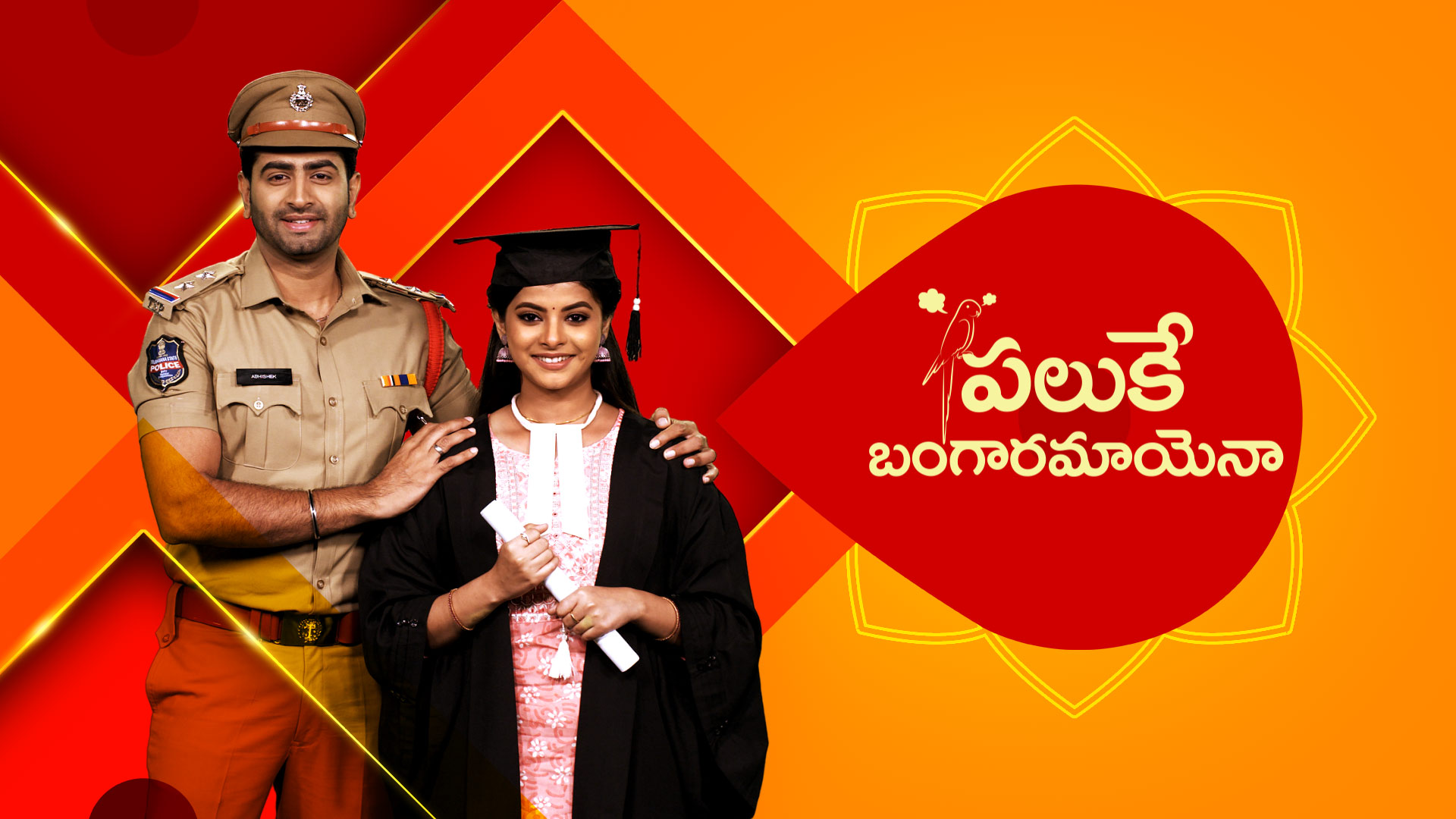 Watch All Seasons of Paluke Bangaramayenaa on Hotstar