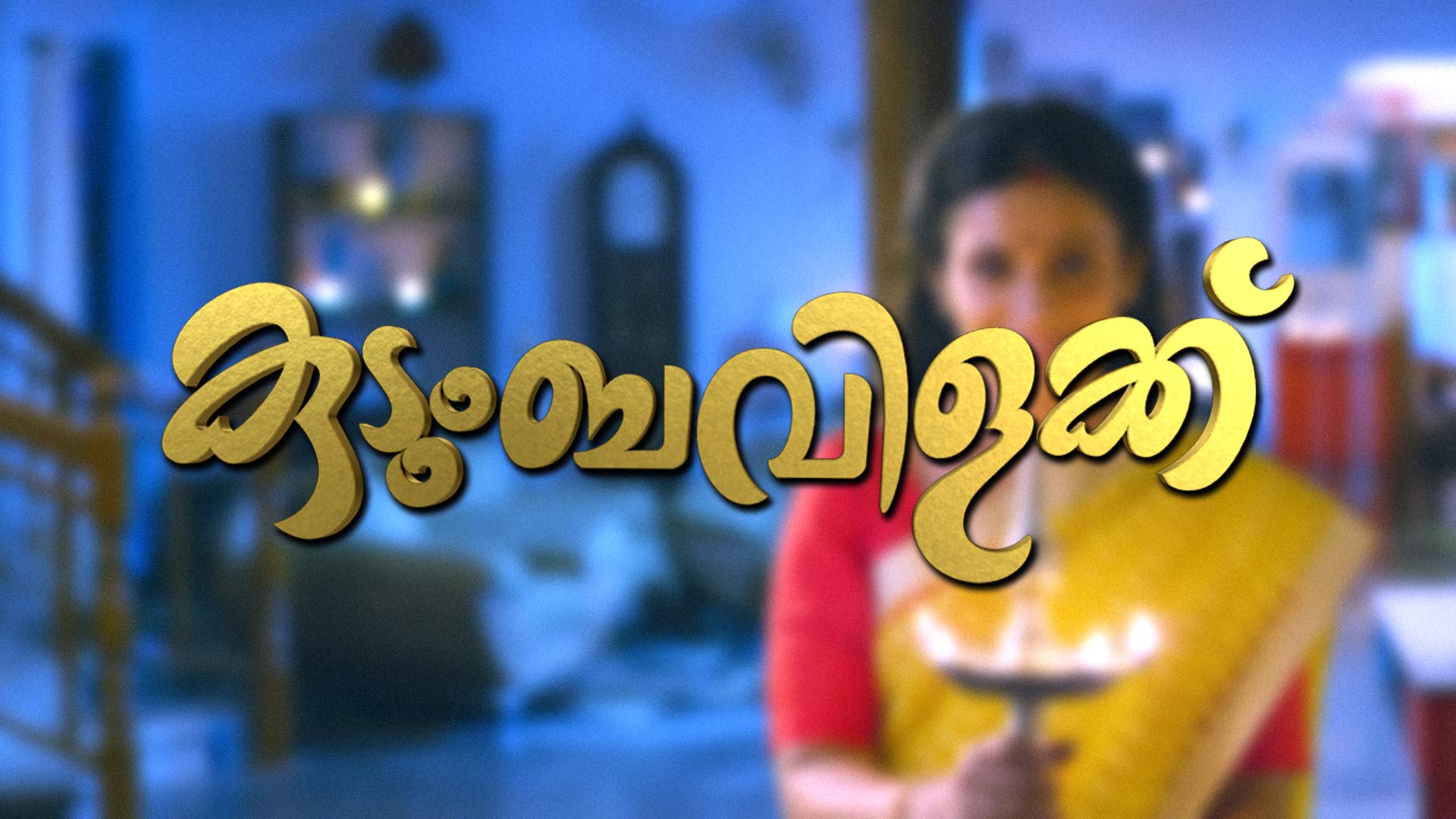 Kudumbavilakku Full Episode Watch Kudumbavilakku TV Show Online