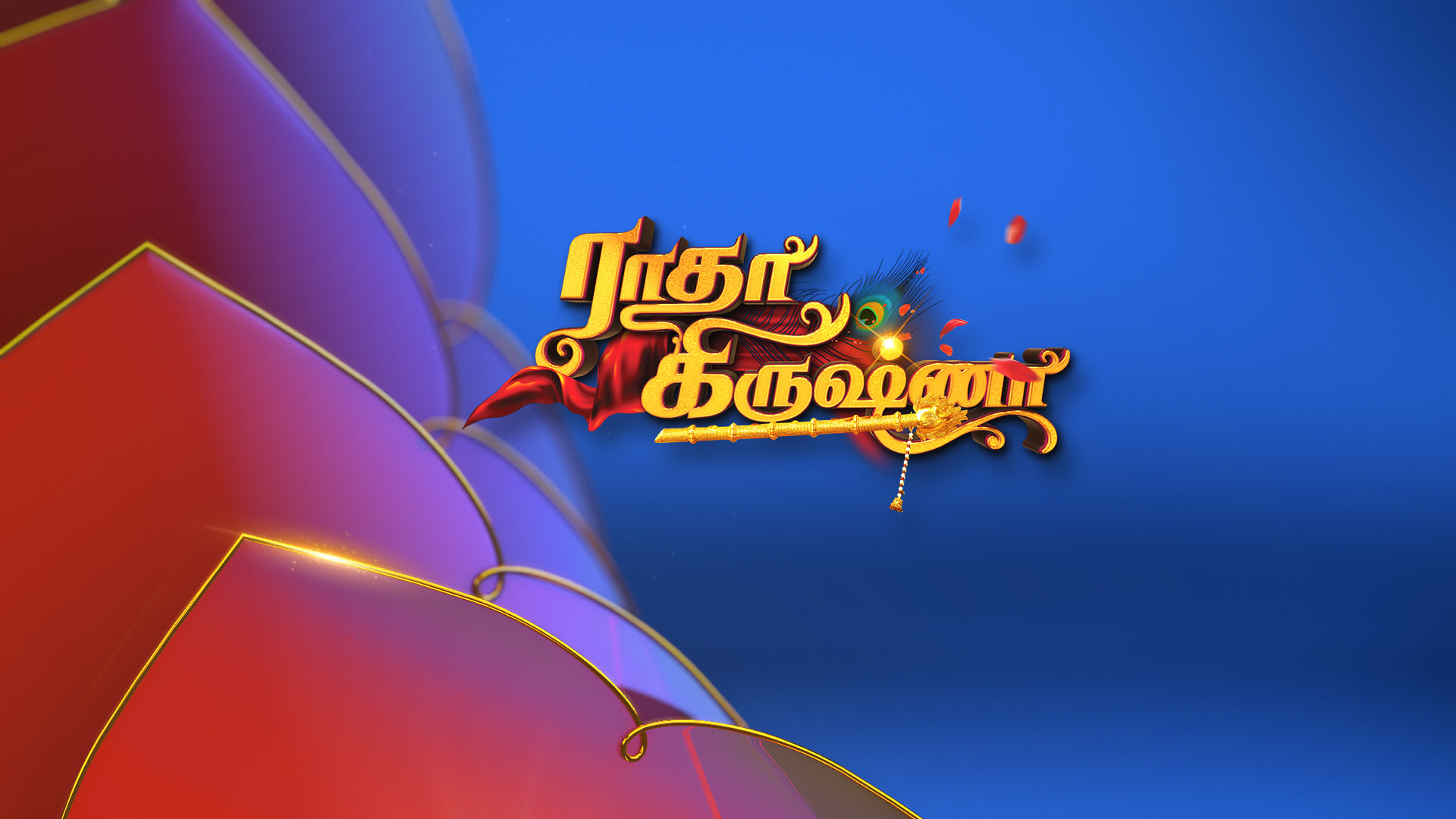 Radha krishna full best sale episode in tamil hotstar