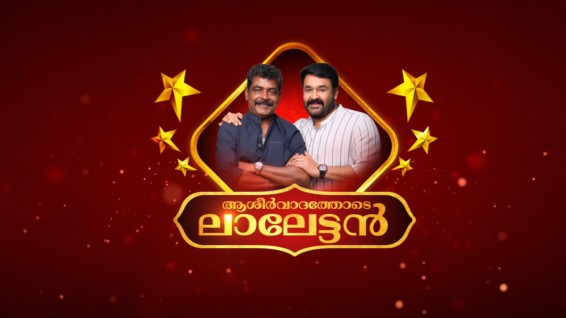 Aashirvadhathode Lalettan