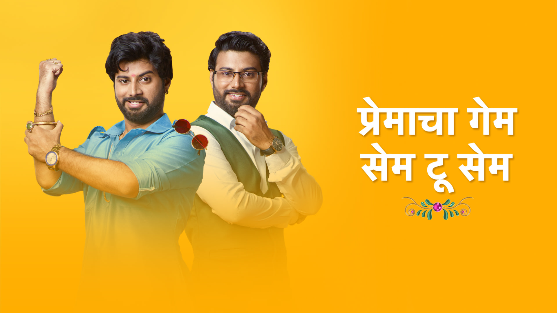 Stream premaacha-game-same-2-same TV Show Online | Watcho