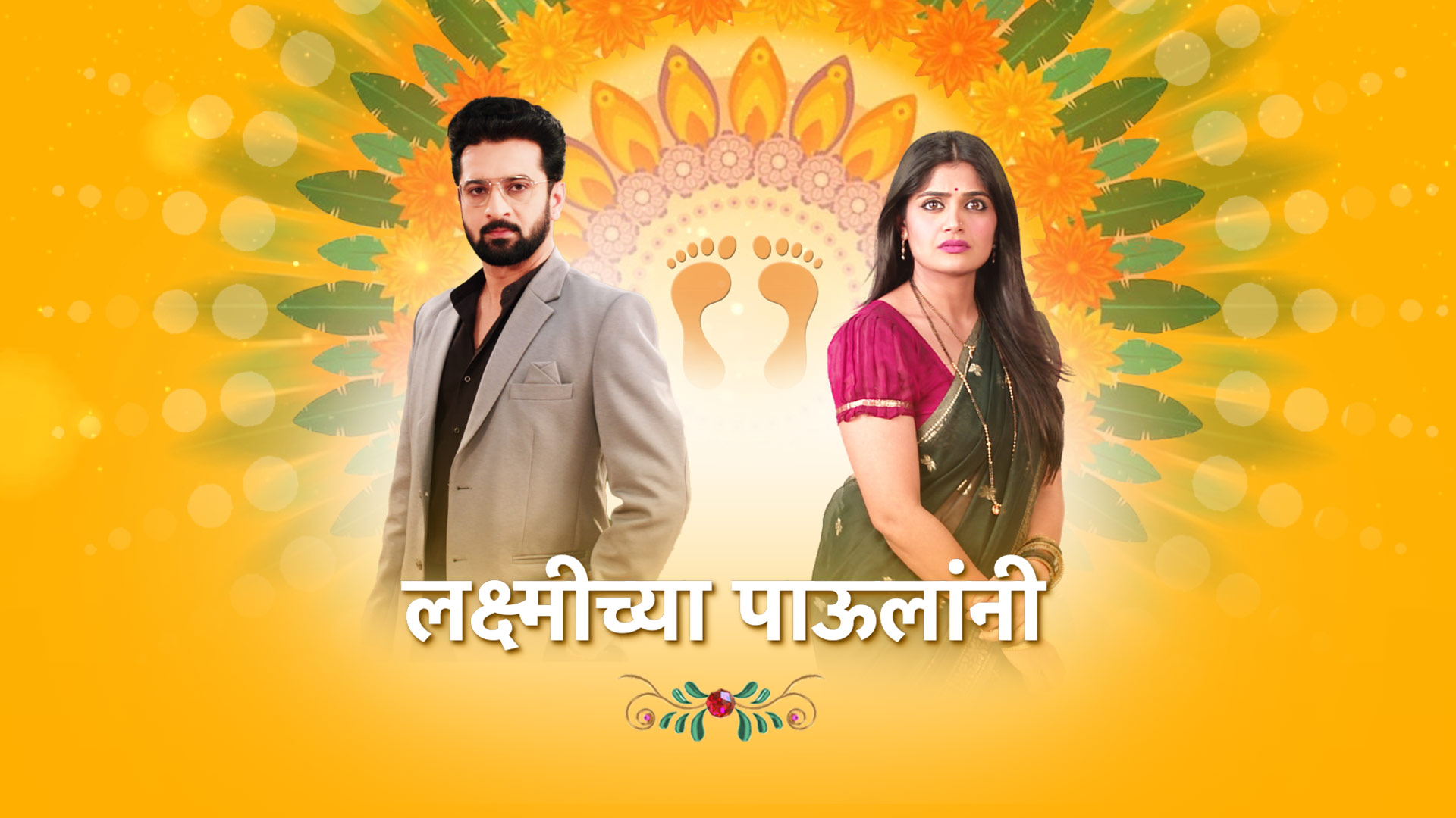 stream-lakshmichya-pavalani-tv-show-online-watcho