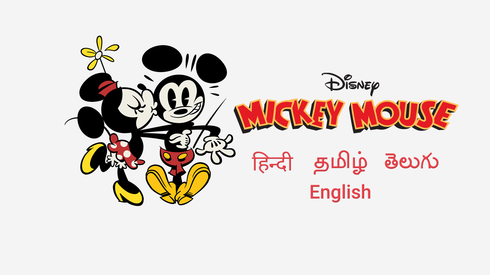 Watch New Episodes of mickey-mouse-shorts only on Watcho