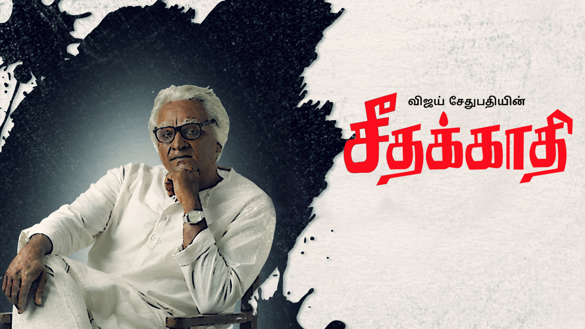 Seethakaathi Specials