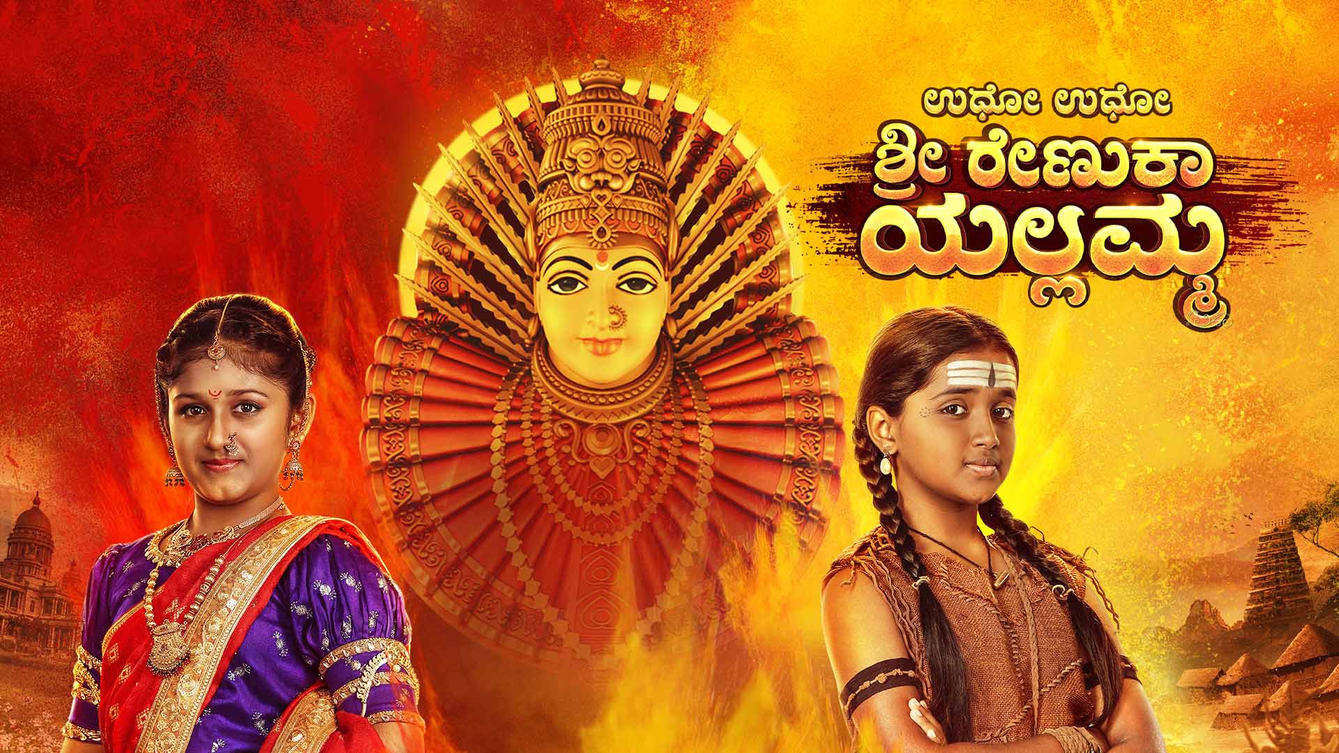 KN - Udho Udho Shri Renuka Yellamma from Crystal panel