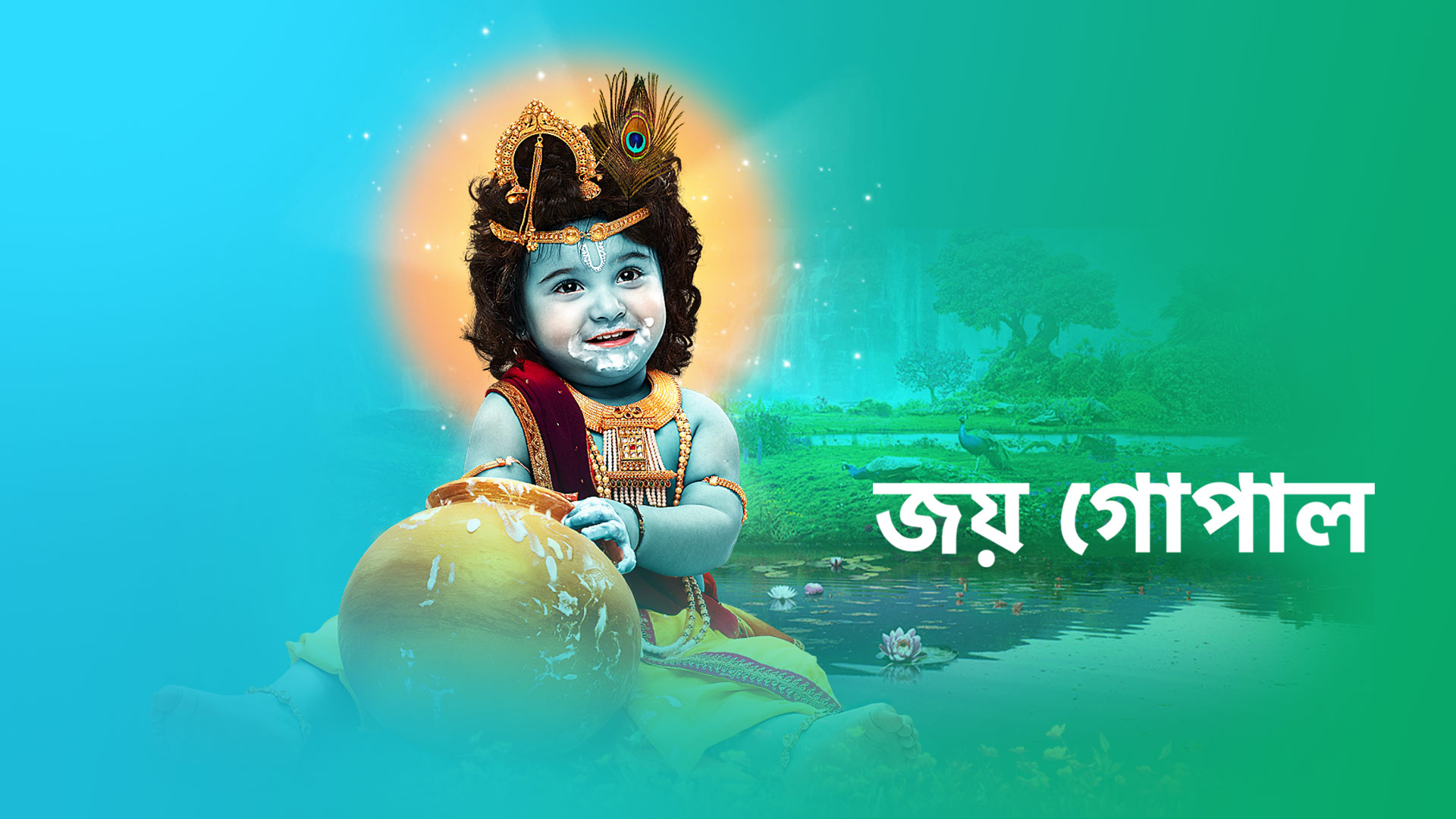 Watch joygopal only on Watcho