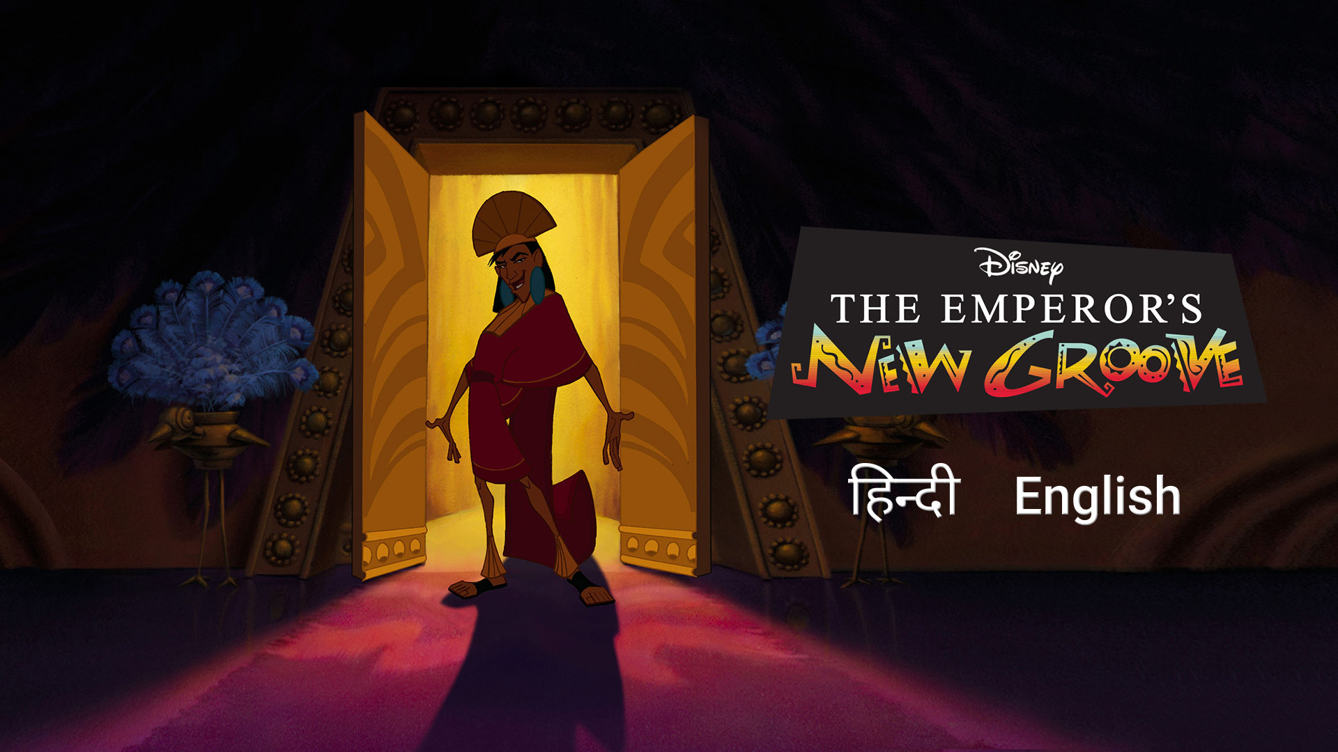 The Emperor's New Groove