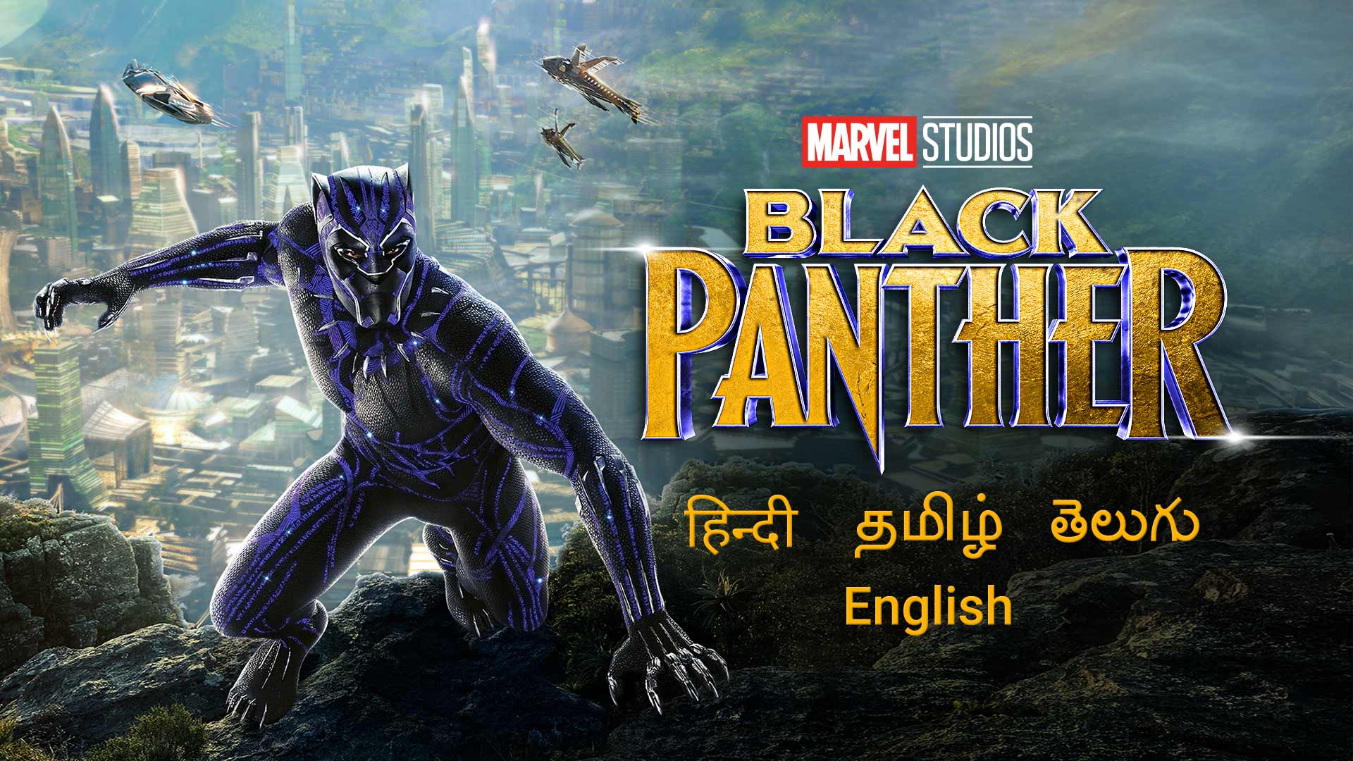 Watch Movie Black Panther Online only on Watcho