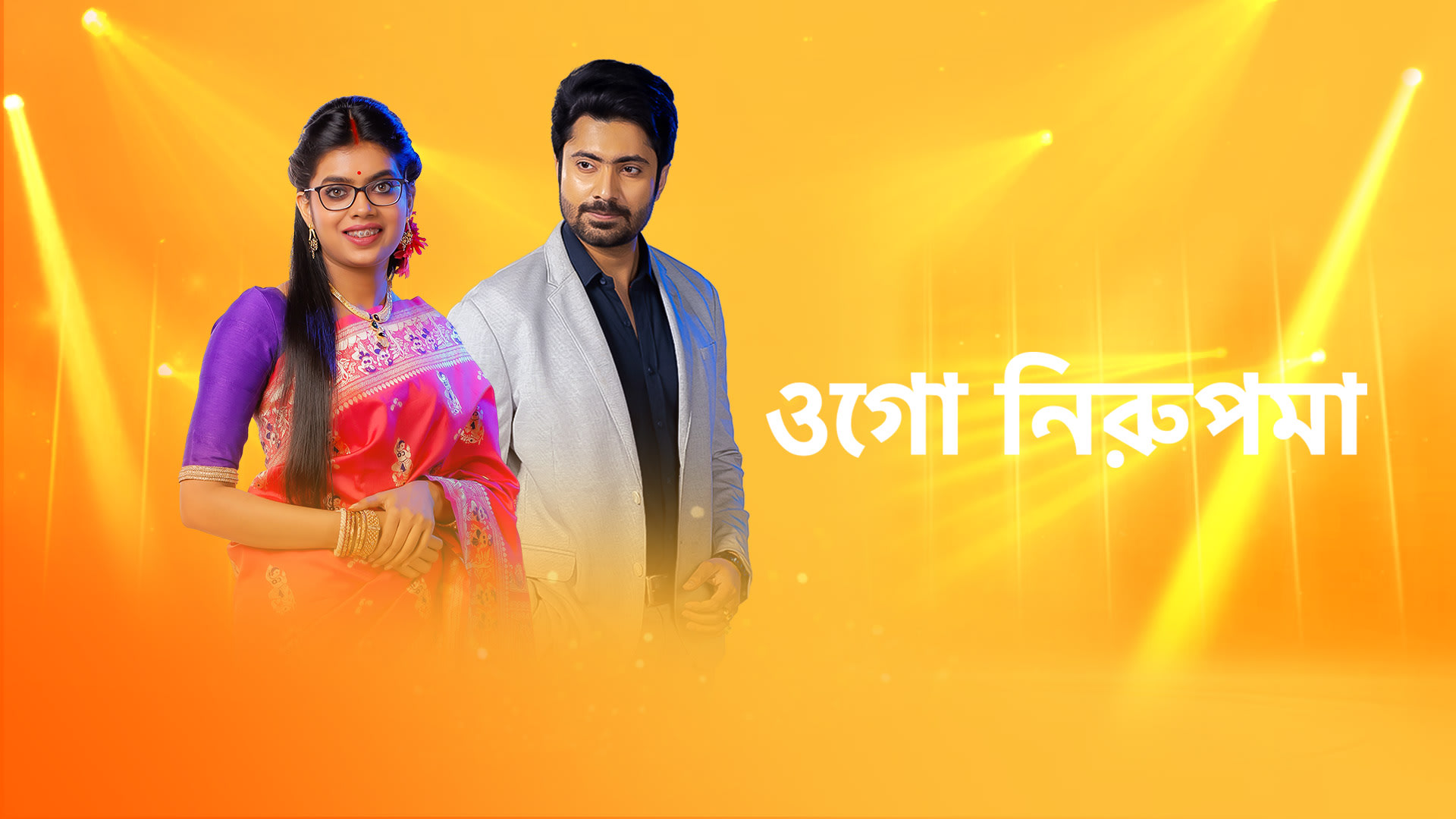 Stream ogo-nirupama TV Show Online | Watcho