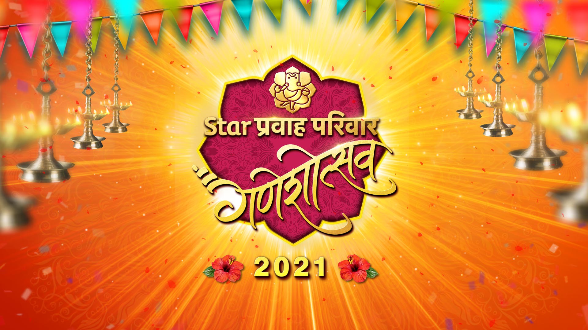 Star Pravah Parivaar Ganeshotsav Disney Hotstar