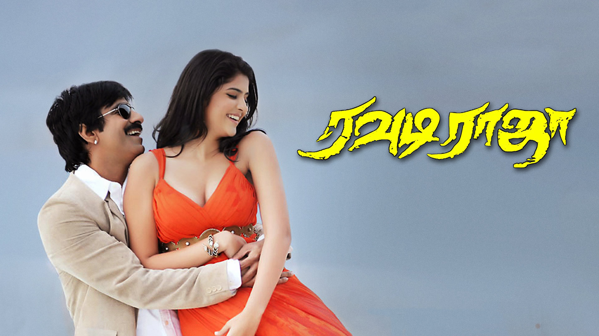 Watch a clip from Rowdy Raja - Trailer on Disney+