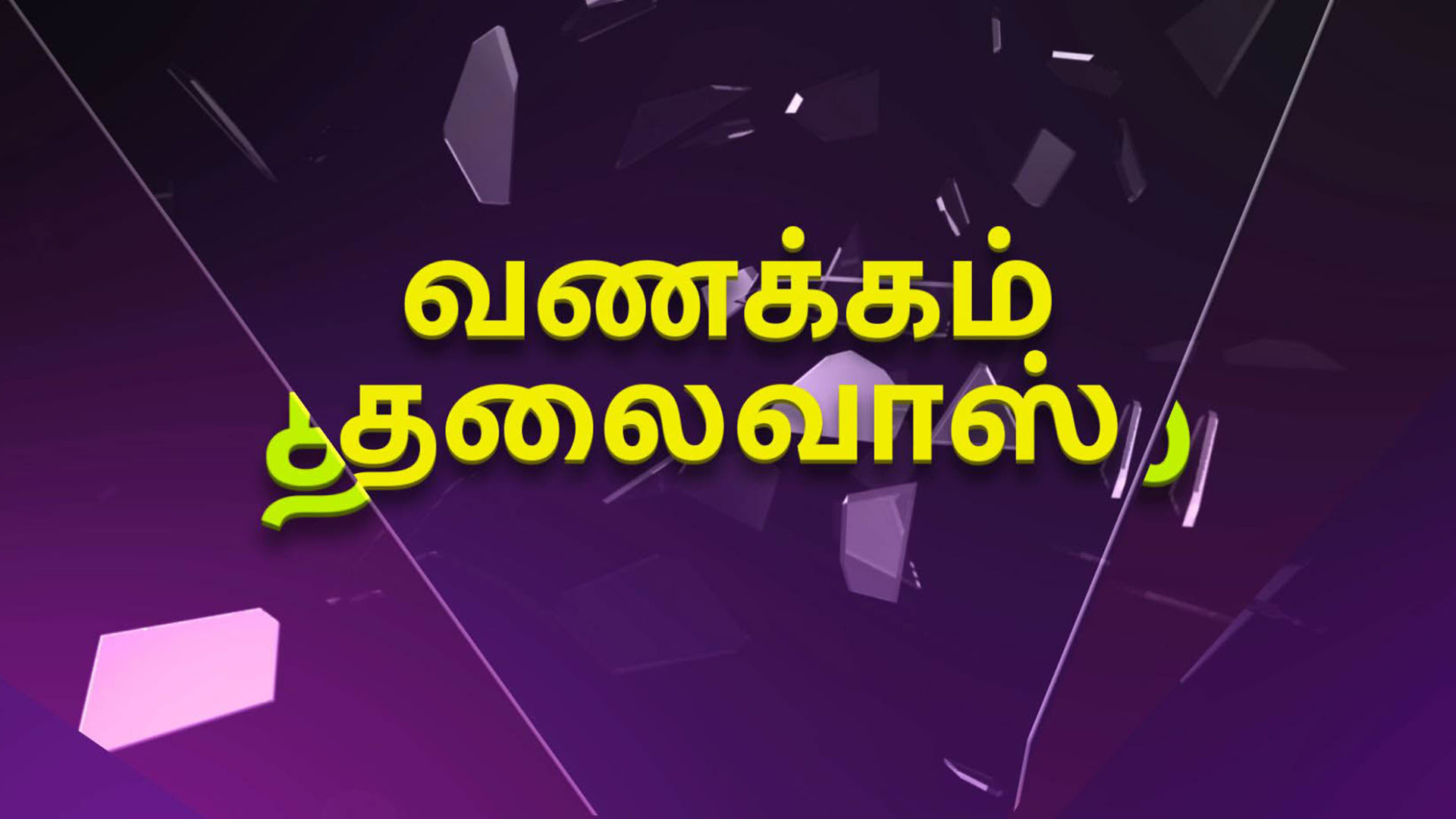 Vanakam Thalaivas