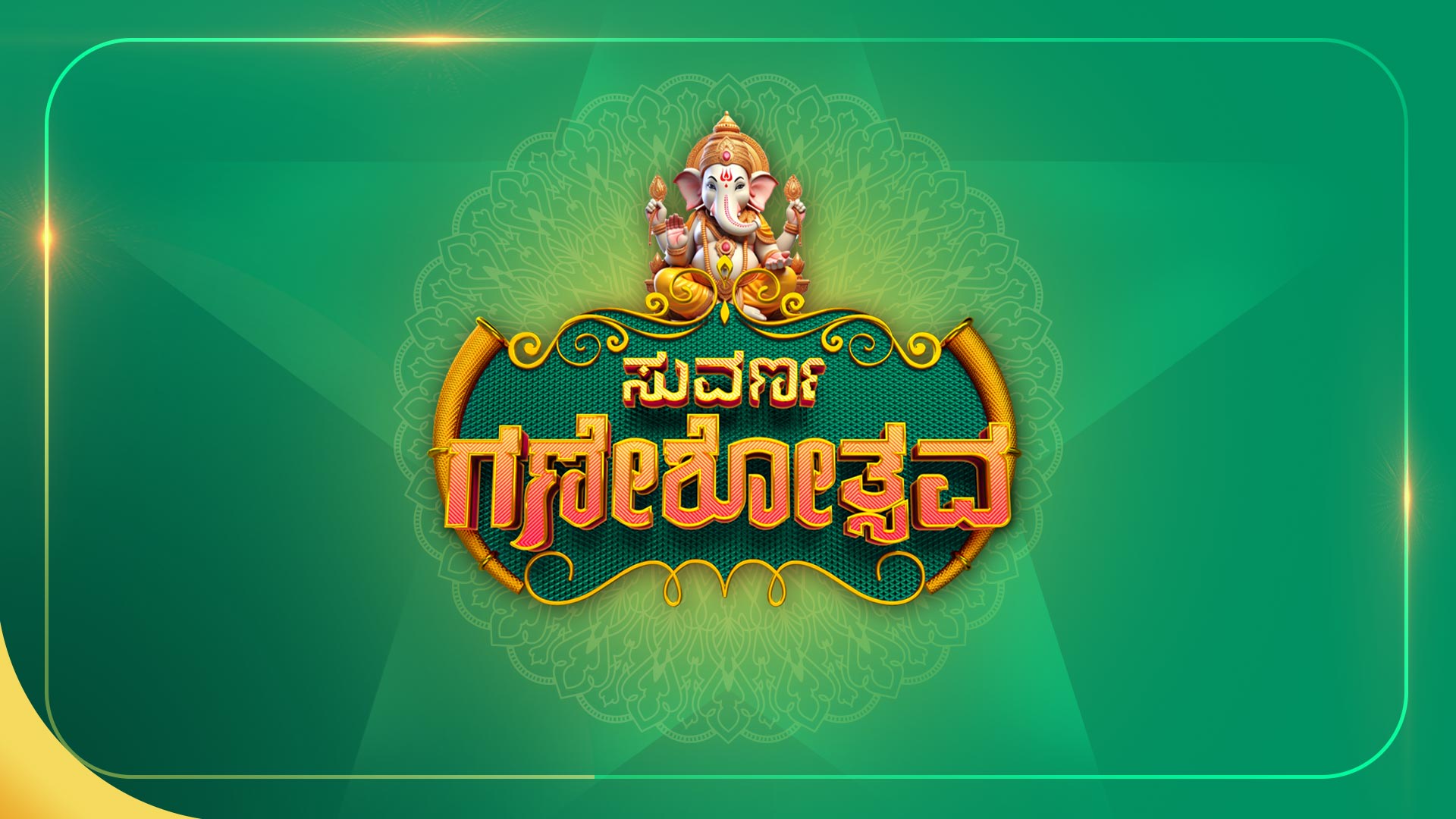 Suvarna Ganeshotsava