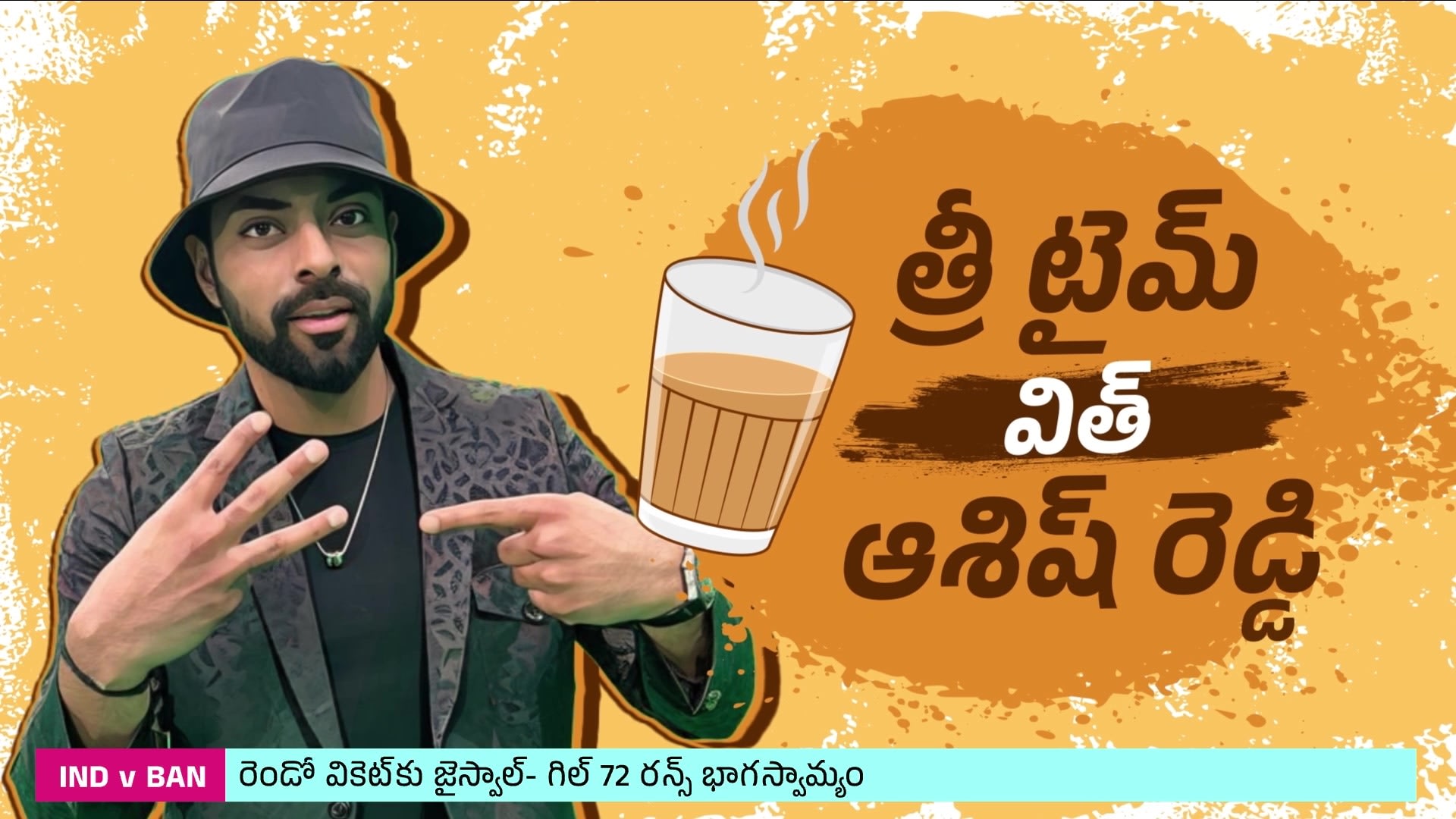 Three Times With Ashish Reddy