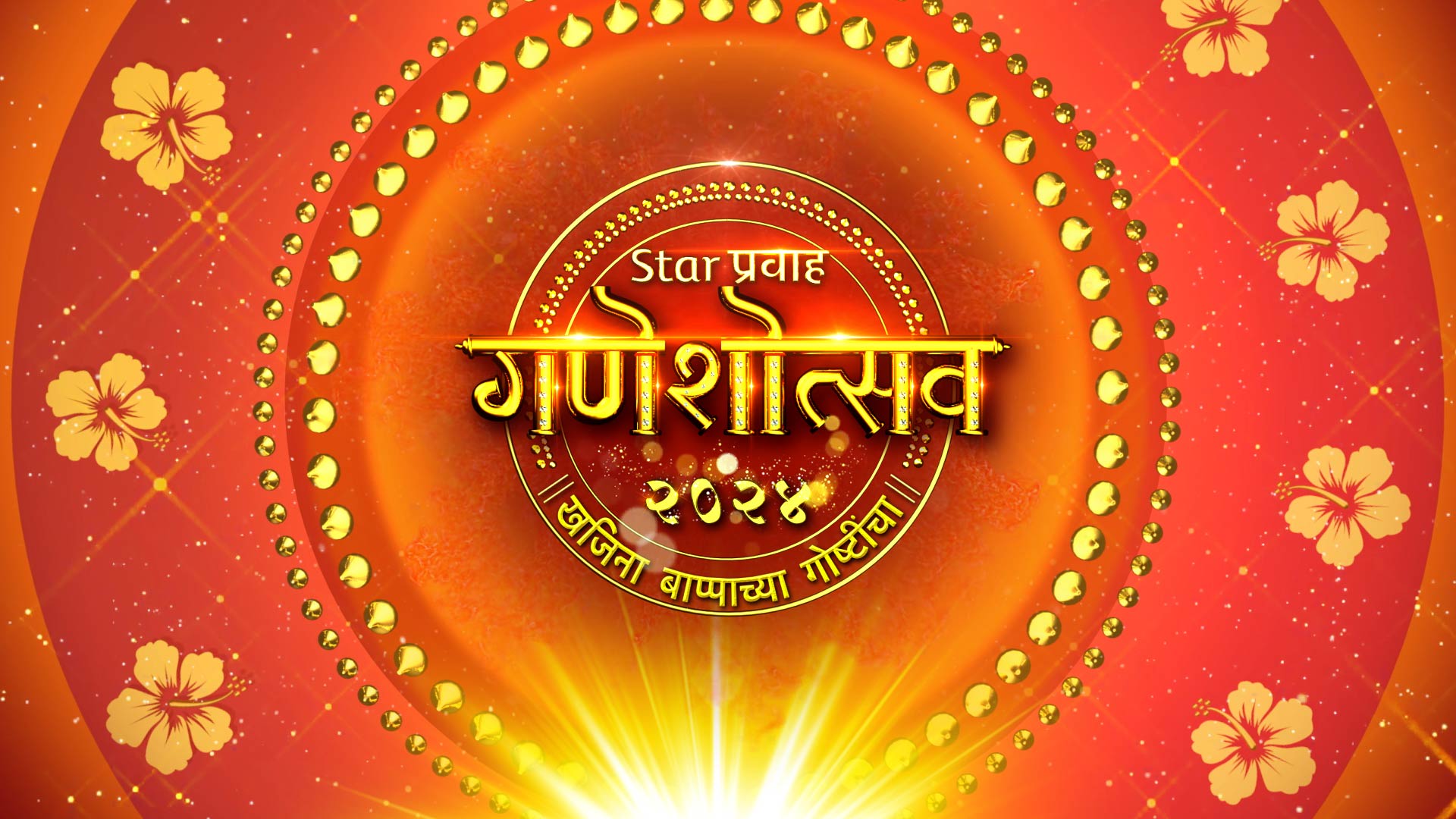 Star Pravah Ganeshotsav 2024