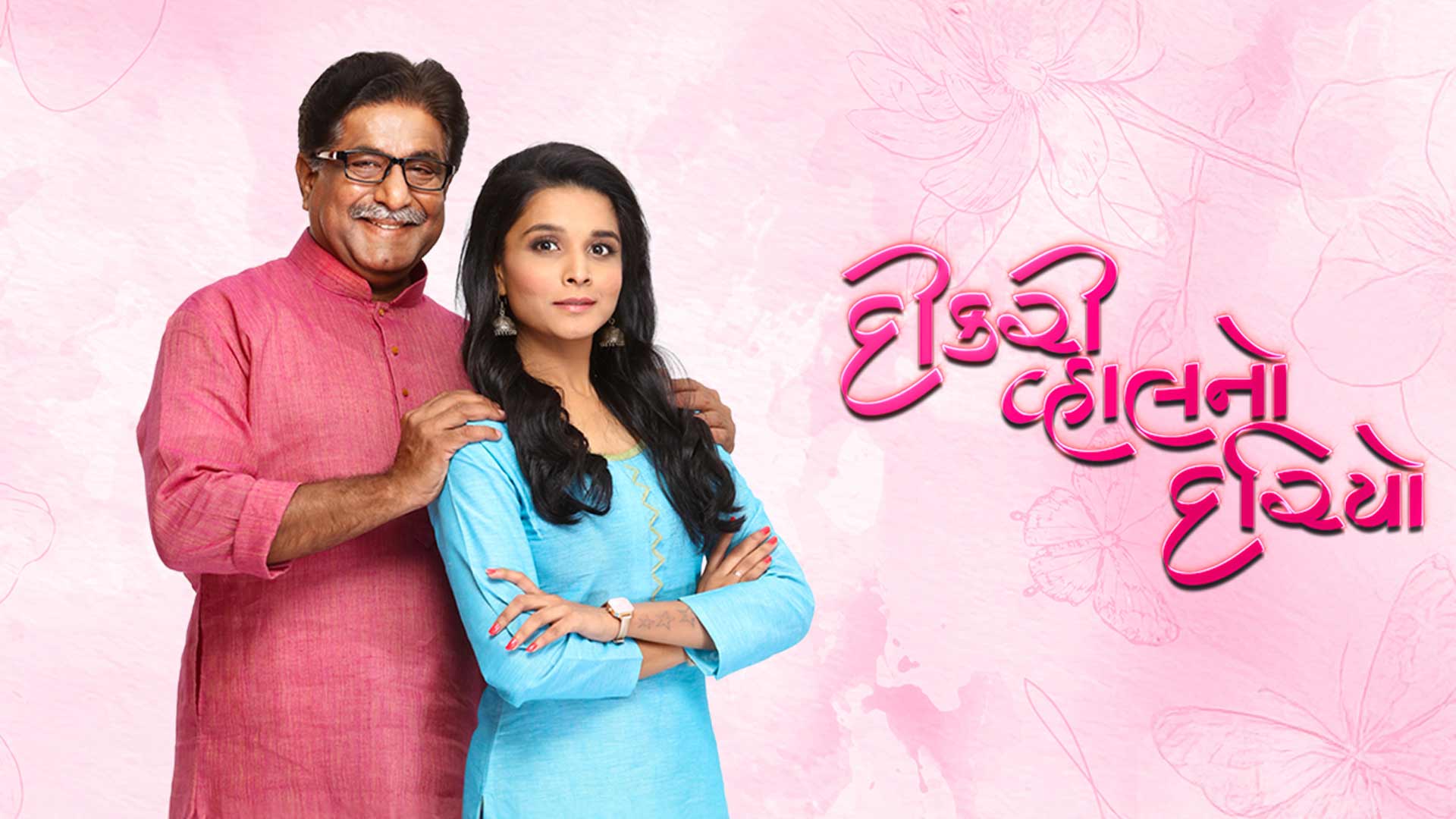 Stream dikri-vahalno-dariyo TV Show Online | Watcho
