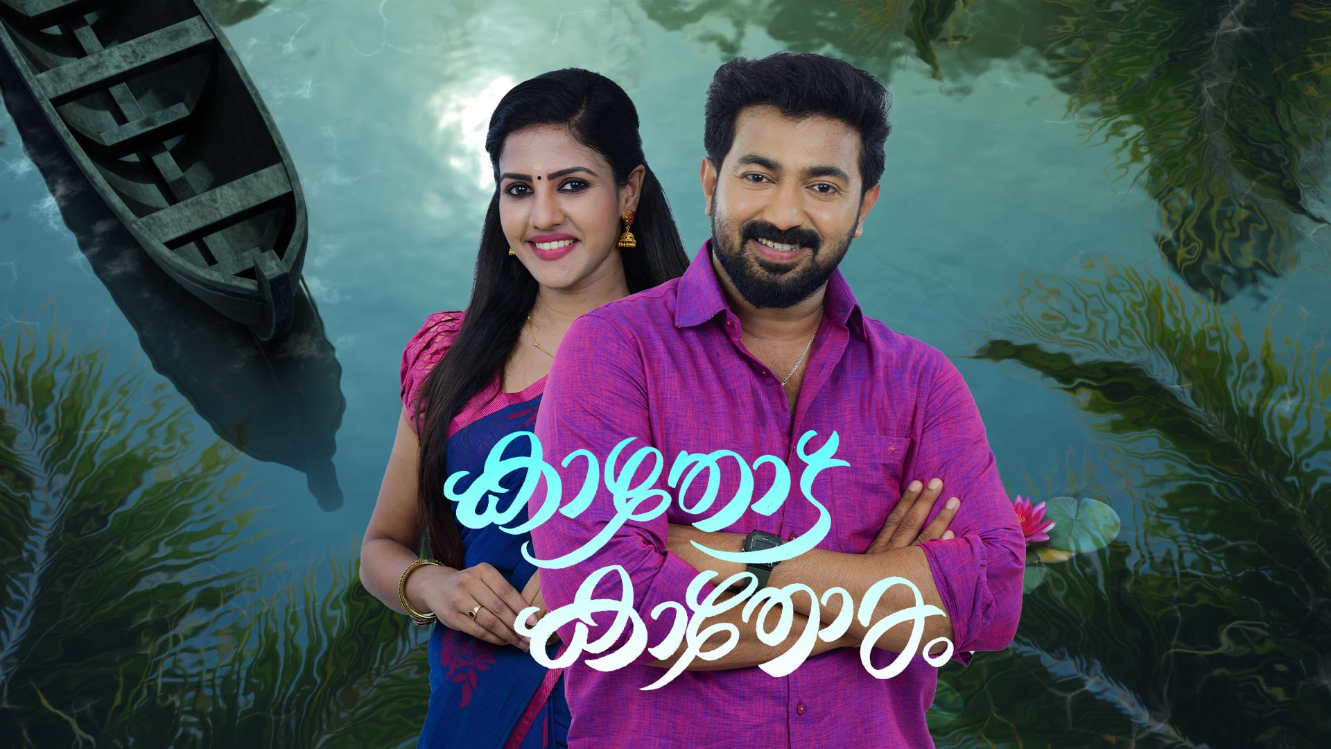 ML - Kaathodu Kaathoram