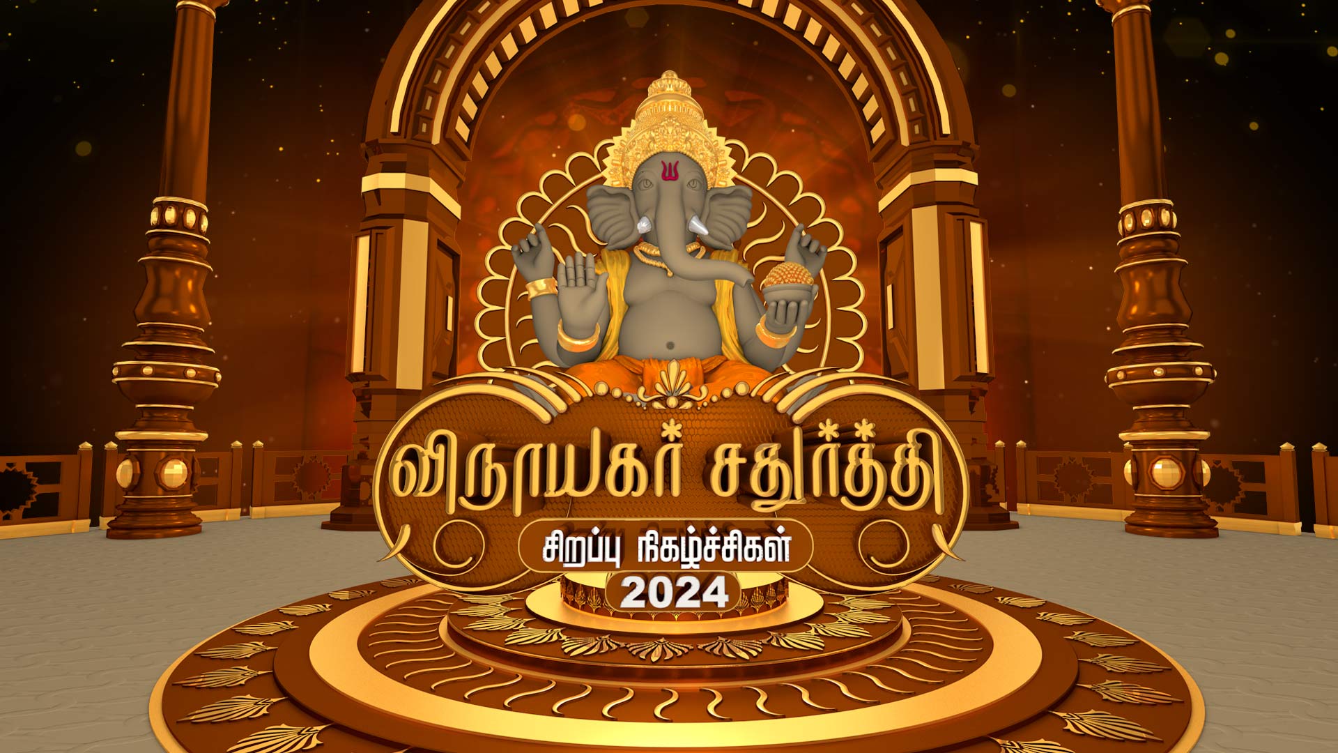 Vinayagar Chathurthi Specials