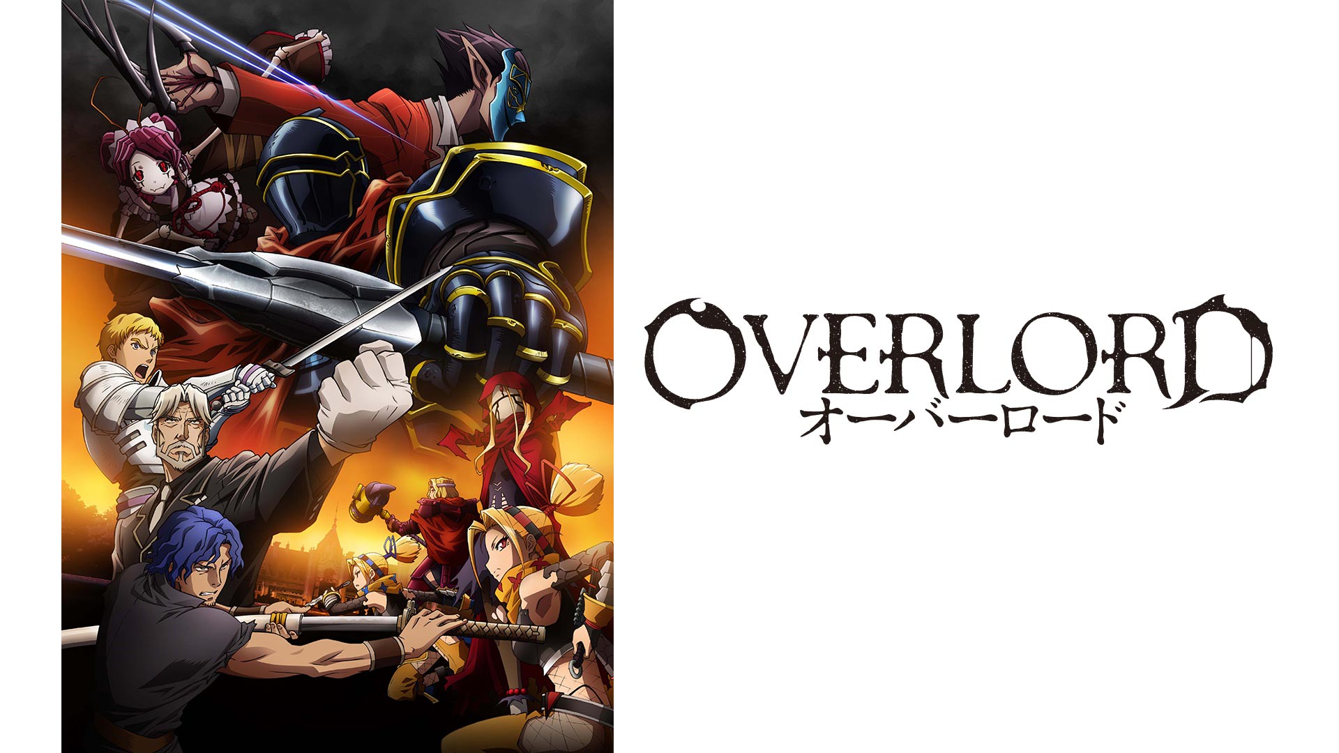 Watch Overlord season 2 episode 1 streaming online