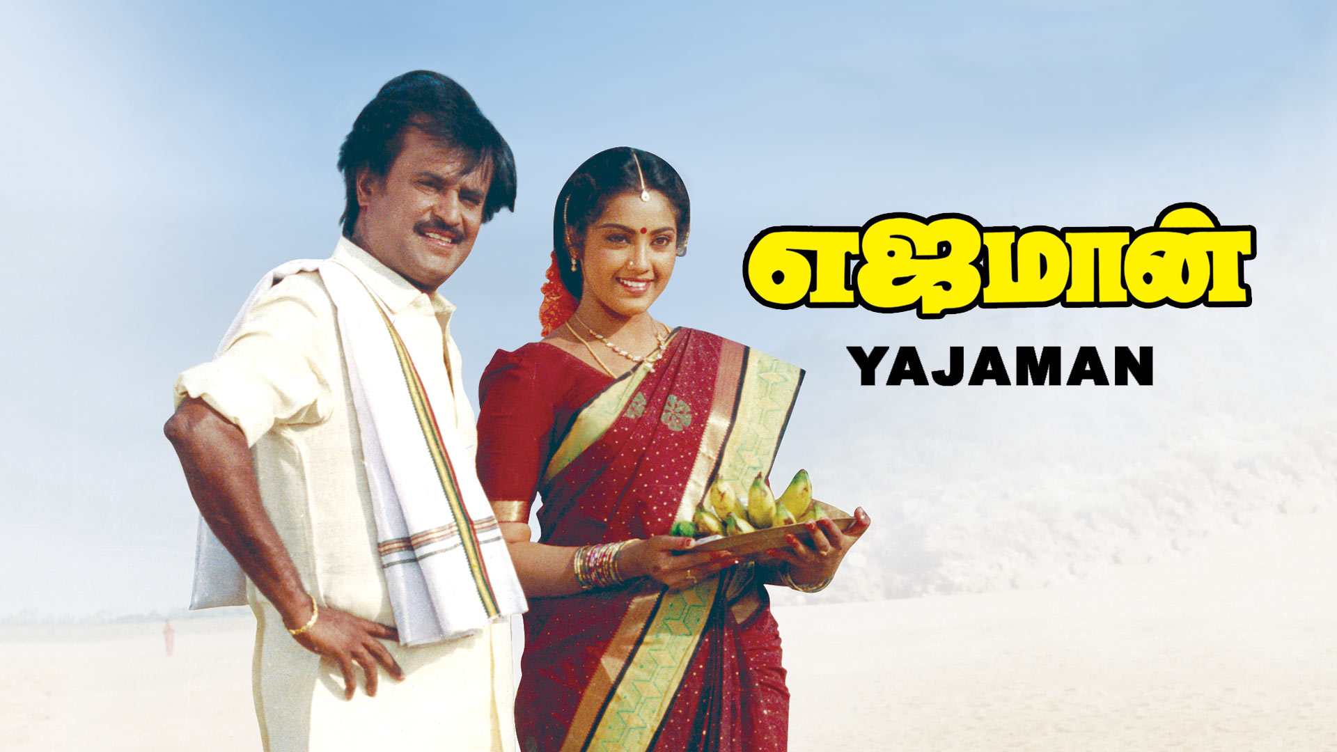 Yajaman