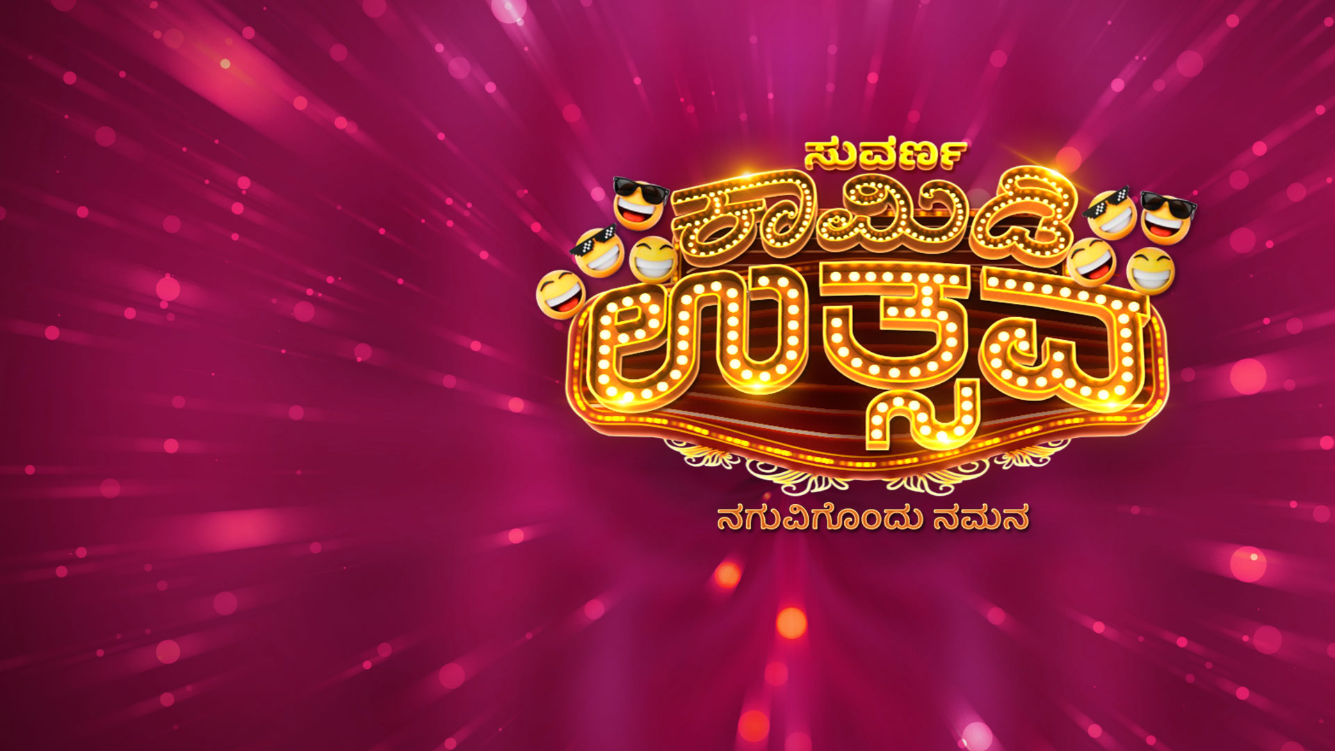 Suvarna Comedy Uthsava