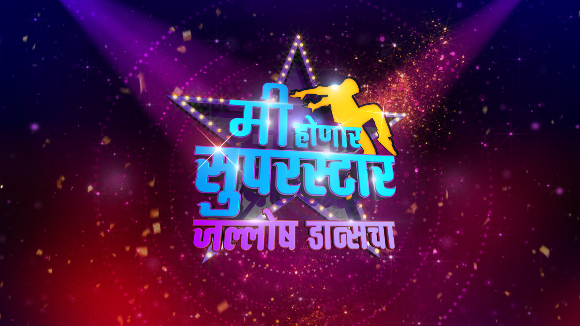 Watch All Seasons Of Me Honar Superstar- Jallosh Juniorscha On Disney+ 