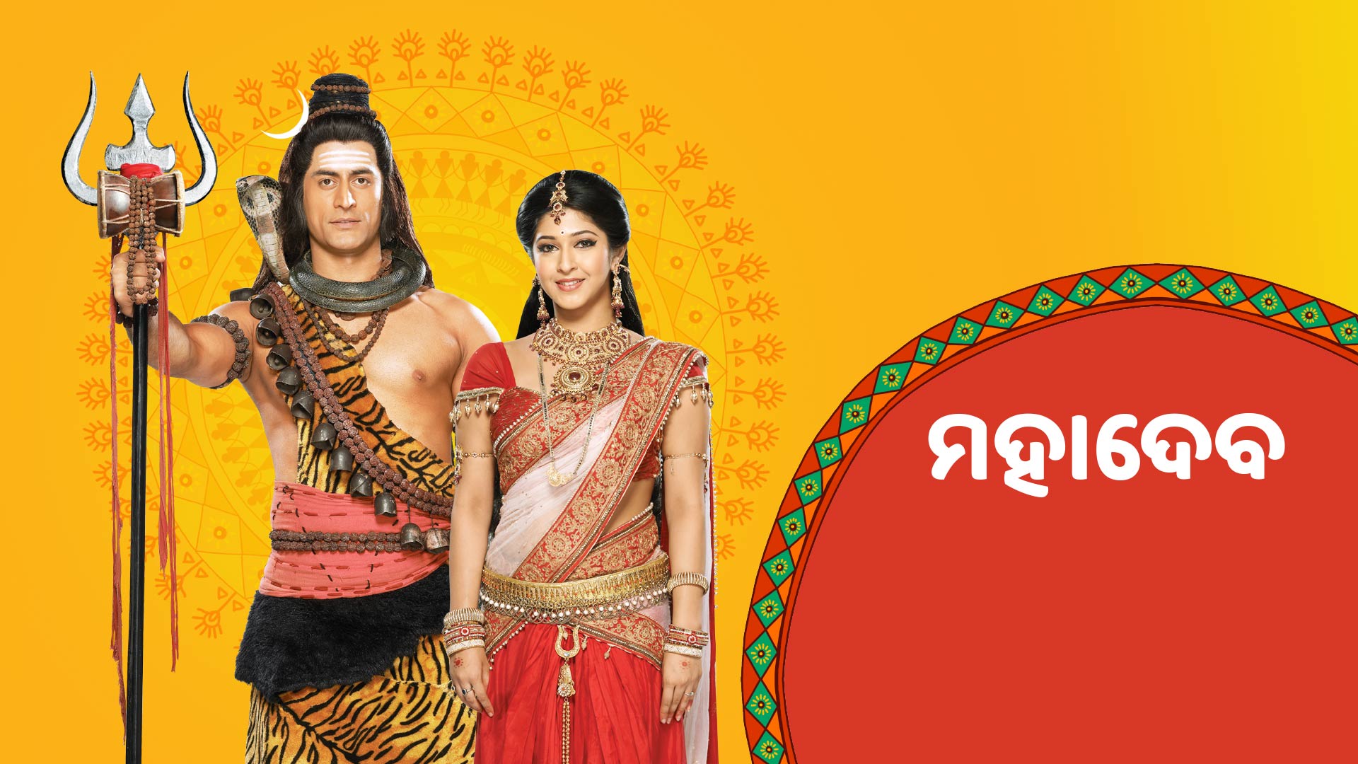 Mahadev