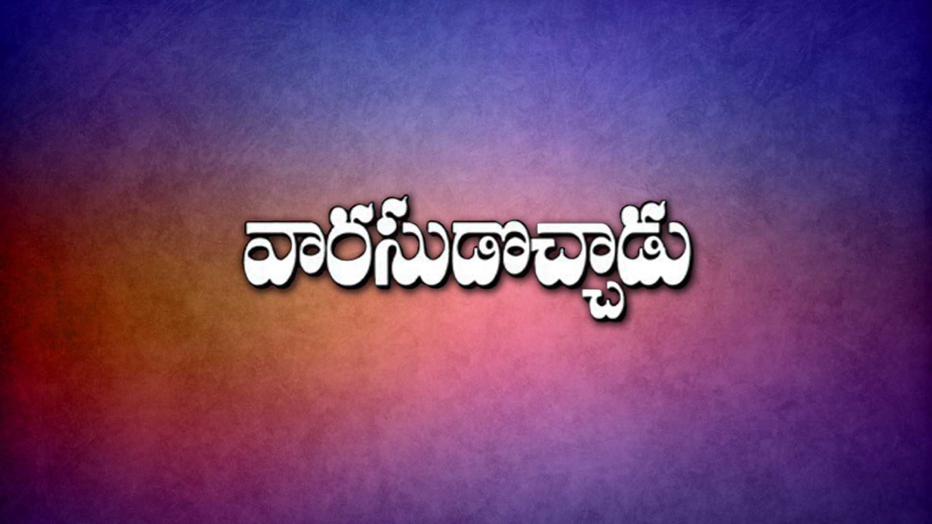 Watch movie varasudochaadu online only on watcho 