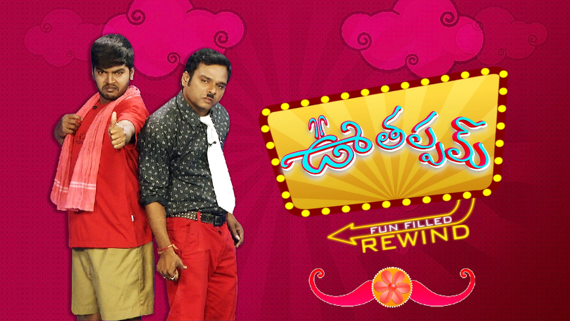 Uthappam Rewind