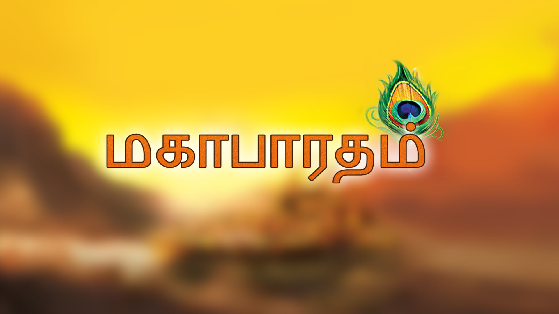 Hotstar discount mahabharatham tamil