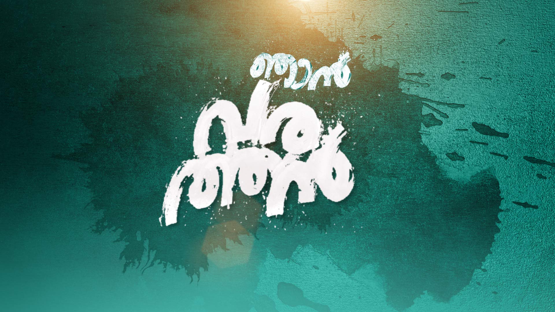 Watch All Seasons of Njan Varathan on Disney Hotstar