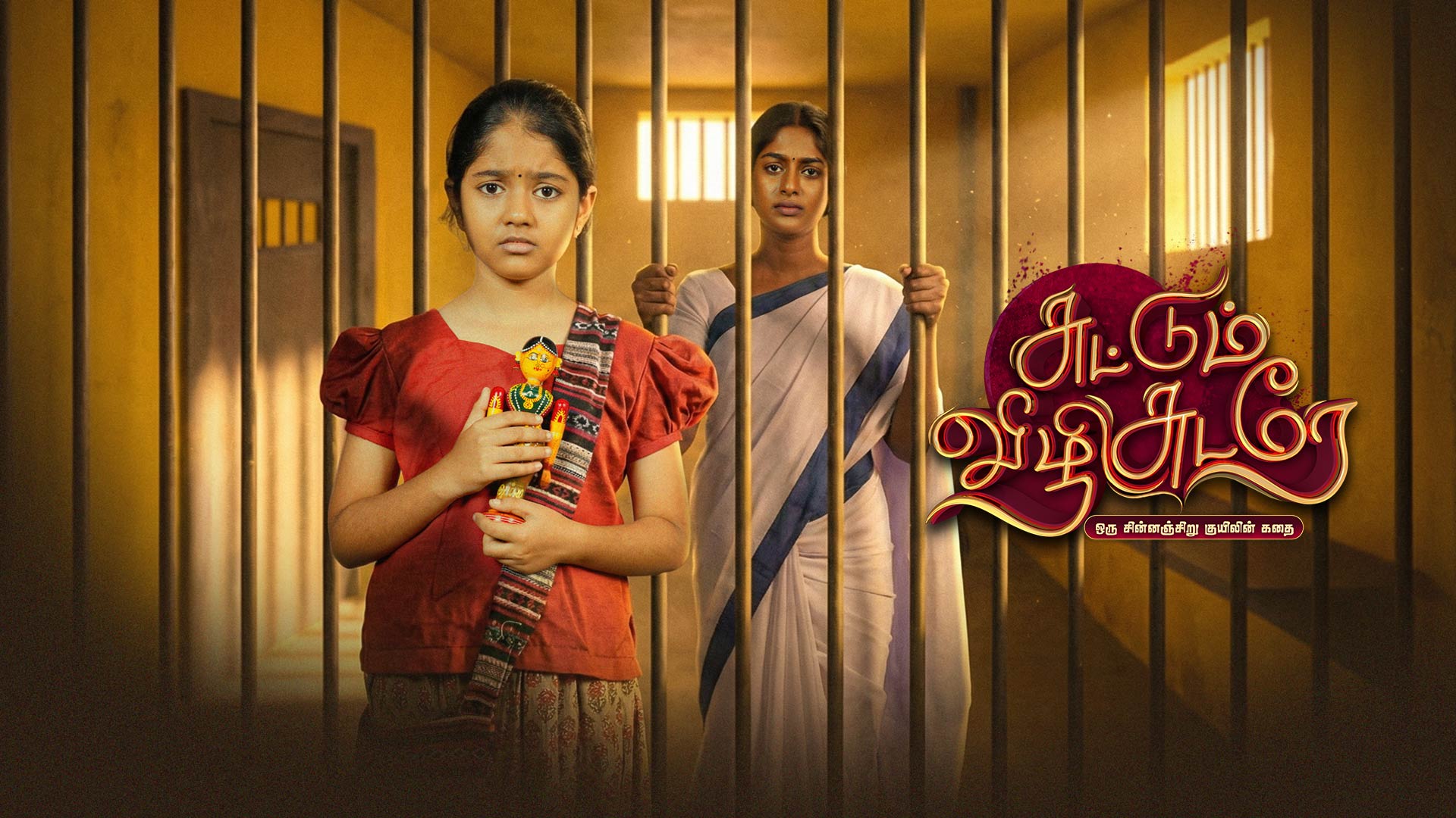Suttum Vizhi Sudare
