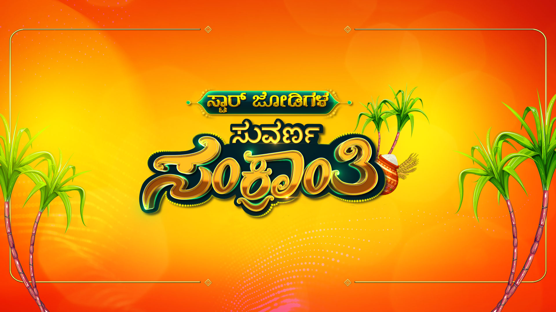 Watch All Seasons of Suvarna Sanskranthi on Hotstar