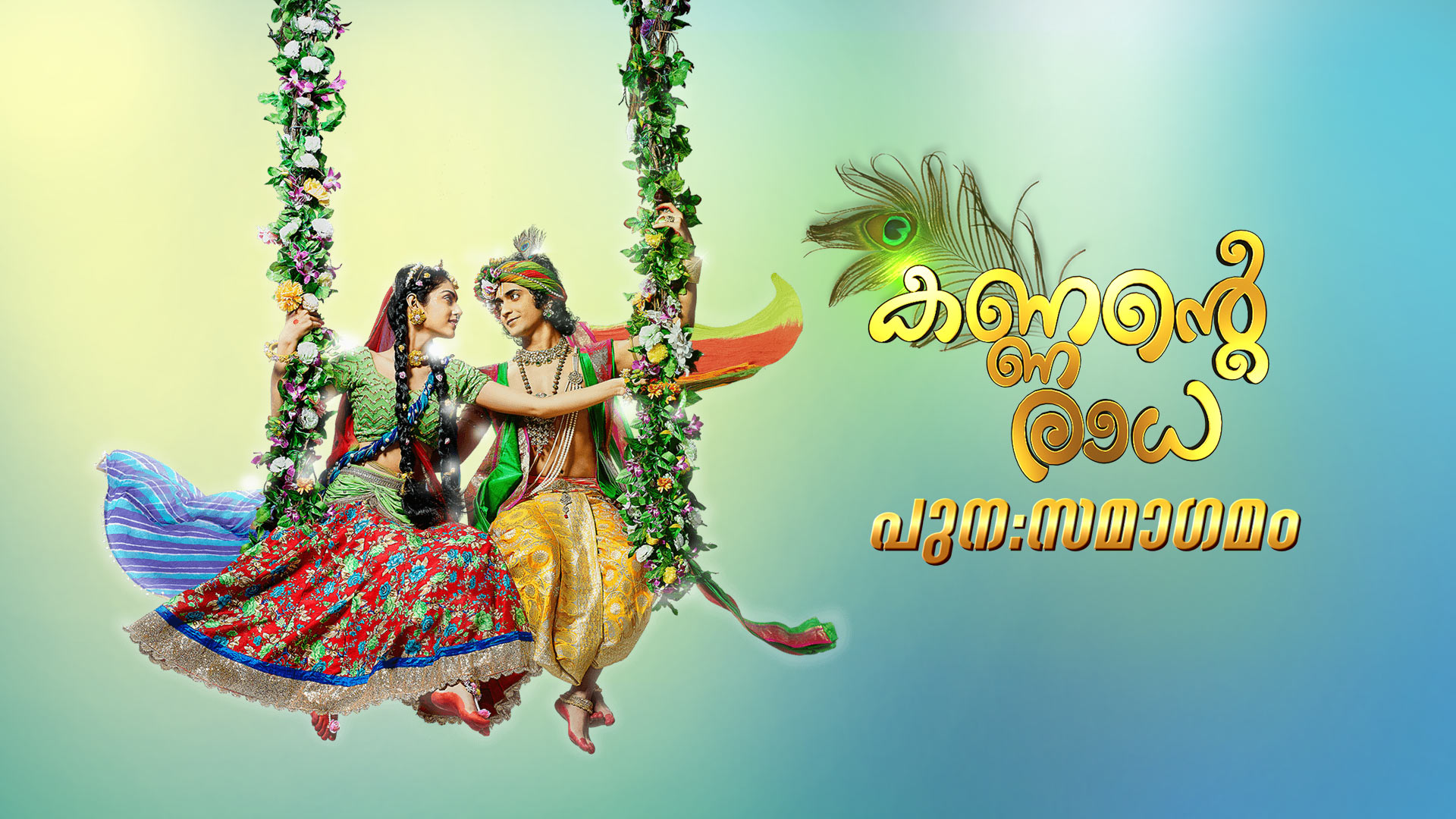 Kannante Radha Punasamagamam