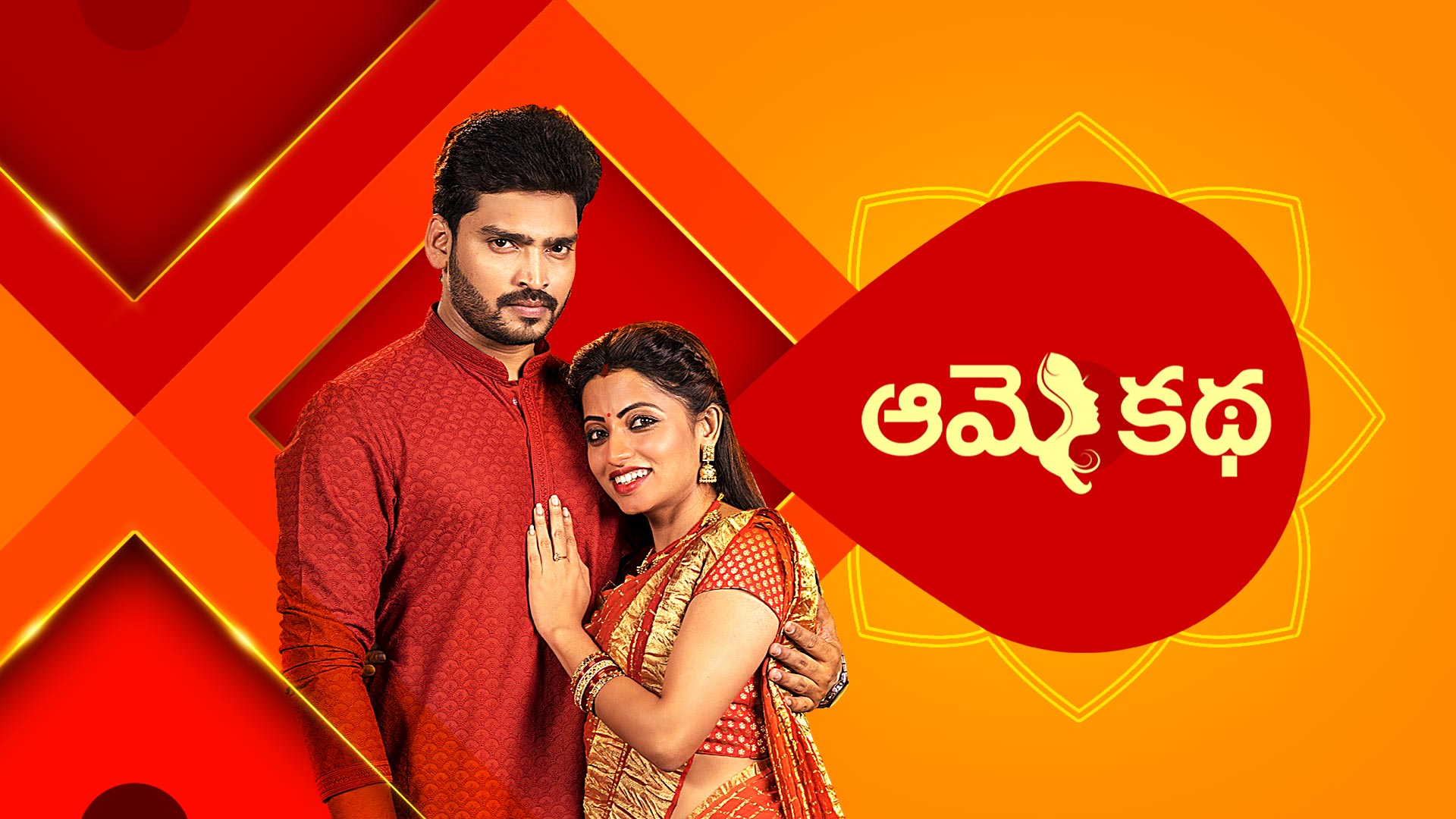 Watch All Seasons of Aame Katha on Disney+ Hotstar