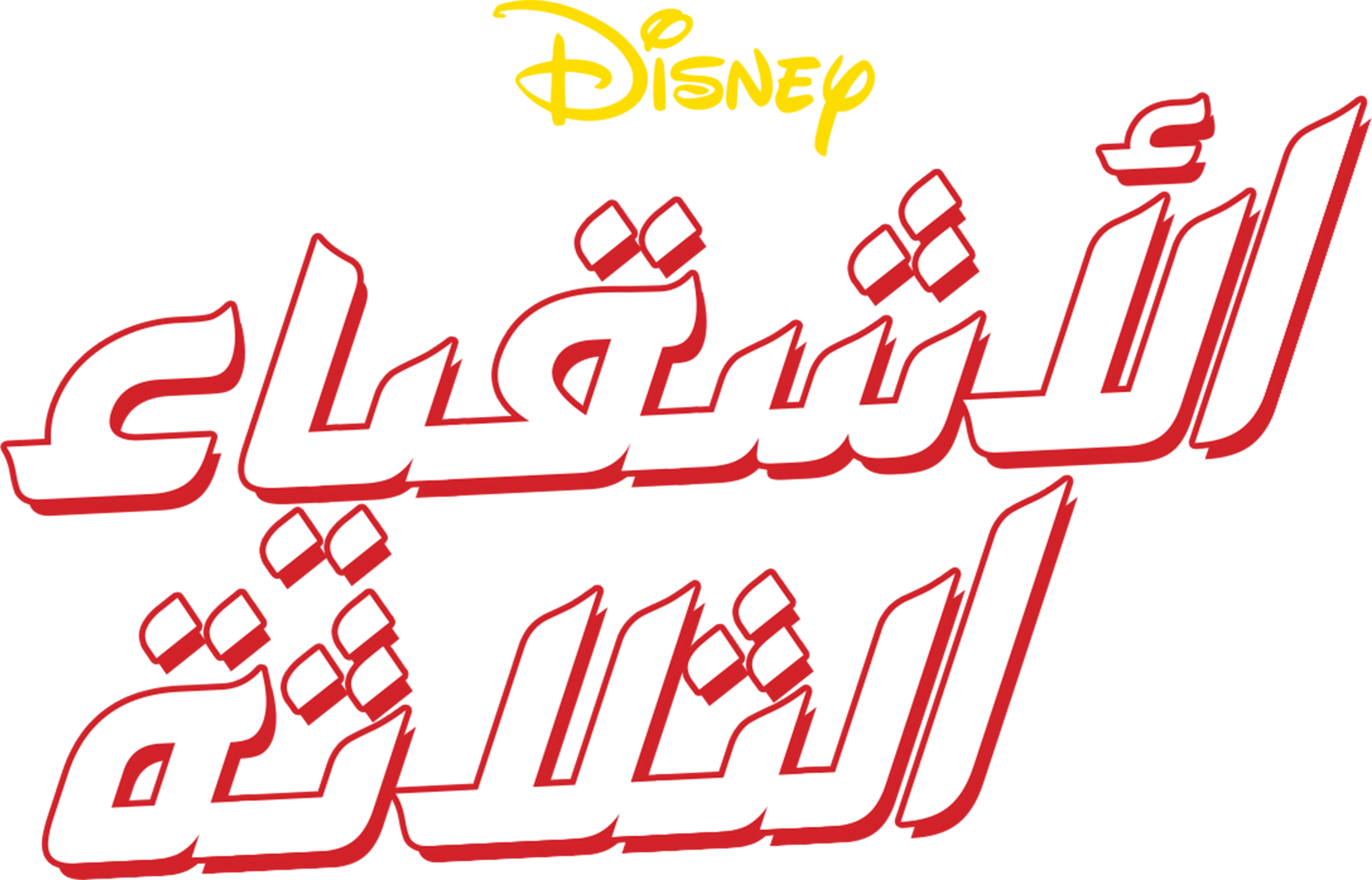 disney