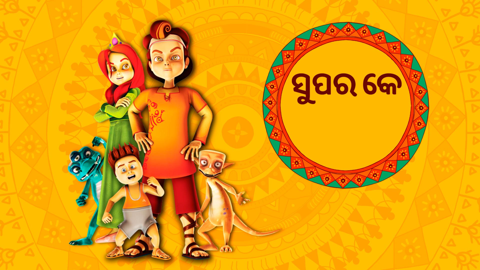 Watch movie super k online only on watcho 