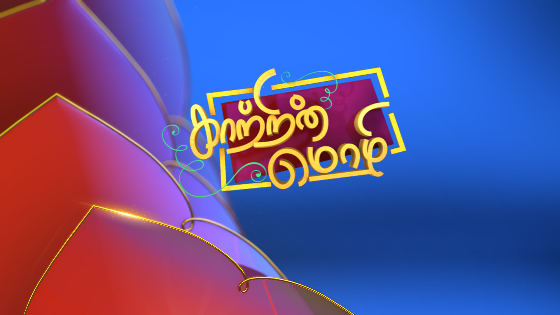 Kaatrin mozhi hotstar discount tamil