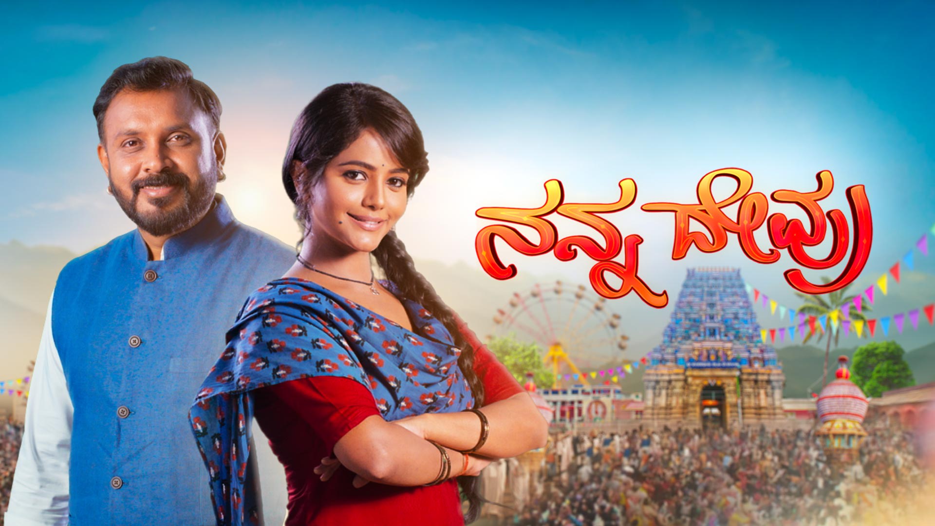 Stream nanna-devaru TV Show Online | Watcho